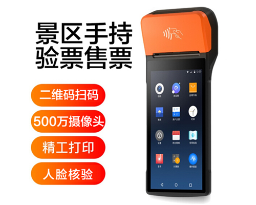 永信贵宾 217永信景区手持机验票一体机， 可识别二维码、条形码